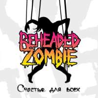 Beheaded Zombie (Rus) - Schastiye dlya vseh - CD