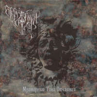 Otkroveniya Dozhdya (Revelations Of Rain) (Rus) - Marble Tones Of Despair - CD