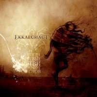 Ekklesiast (Rus) - When the Dead Boughs Will Awake from the Dreams (rerecorded) - CD