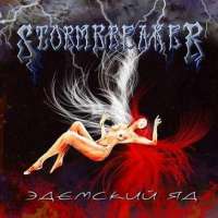 Stormbreaker (Rus) - demskiy Yad - CD