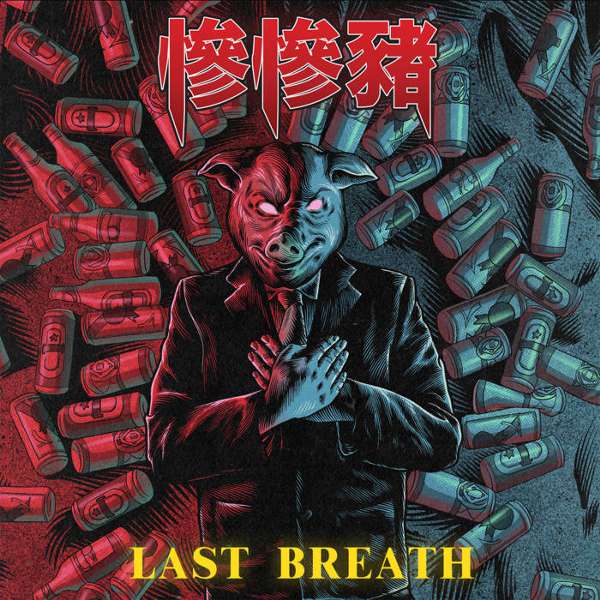 慘慘豬 Charm Charm Chu (HK) - Last Breath - CD