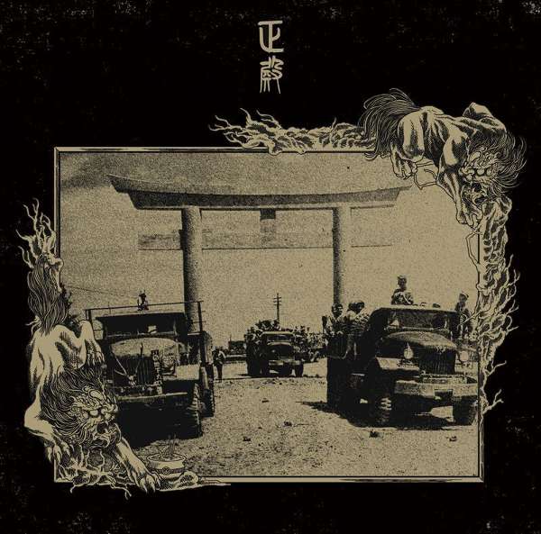 Seiden (正殿) (Jpn) - 琉球霊戦侵攻 - CD